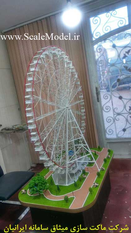ماکت چرخ و فلک شهربازی پروژه جدید شرکت ماکت سازی میثاق سامانه ایرانیان. سفارش هر نوع سازه زمینی، هوائی و دریائی